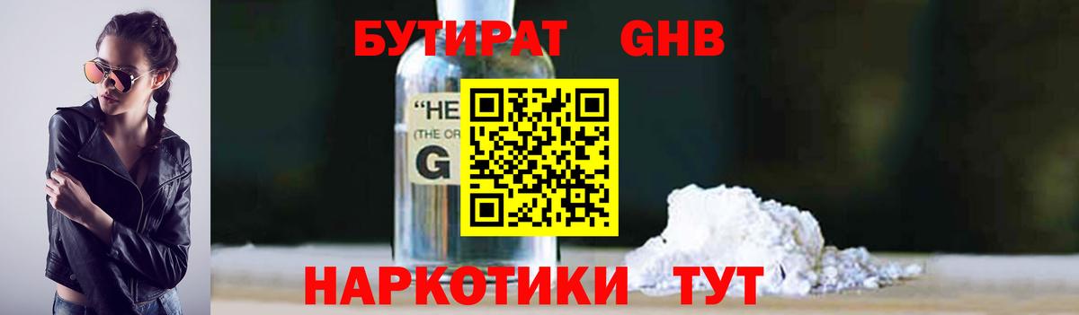 БУТИРАТ Butirat  Вход с VPN  Приморско-Ахтарск 