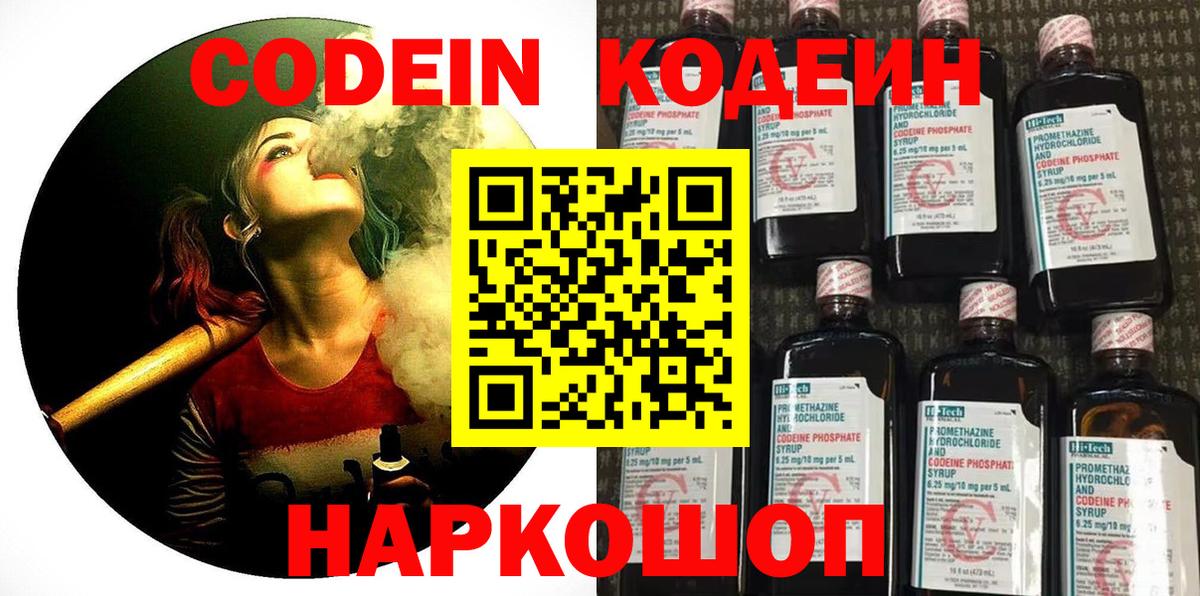 Codein Purple Drank  Вход с VPN  Приморско-Ахтарск 