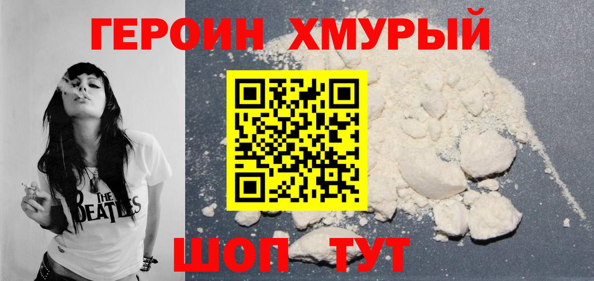 ГЕРОИН VHQ Приморско-Ахтарск
