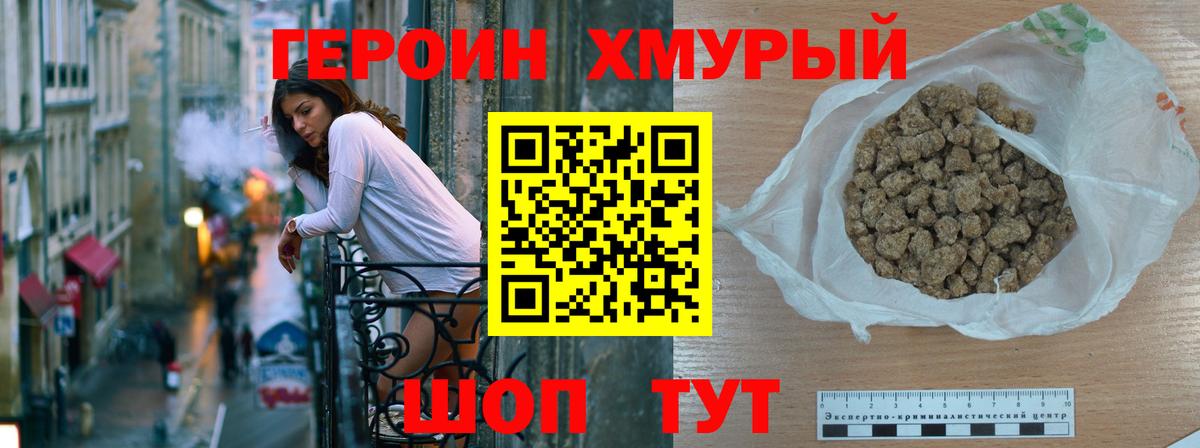 Героин  Вход с VPN  Приморско-Ахтарск  Героин афганец 