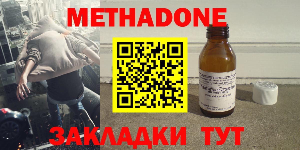 МЕТАДОН мёд  Вход с VPN  Приморско-Ахтарск  МЕТАДОН methadone 