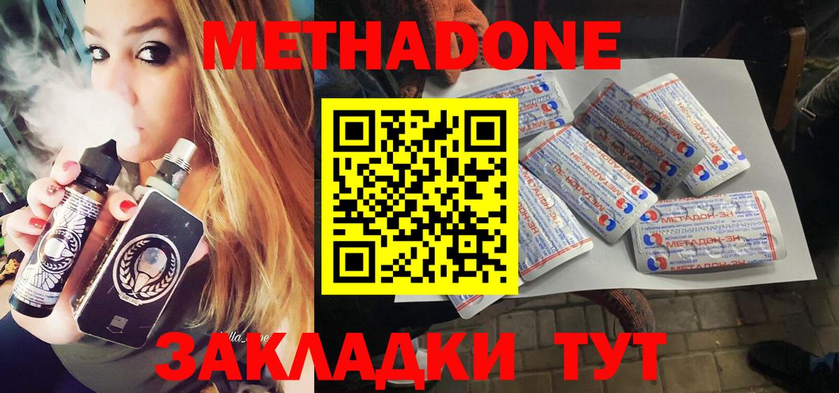 Метадон methadone Приморско-Ахтарск